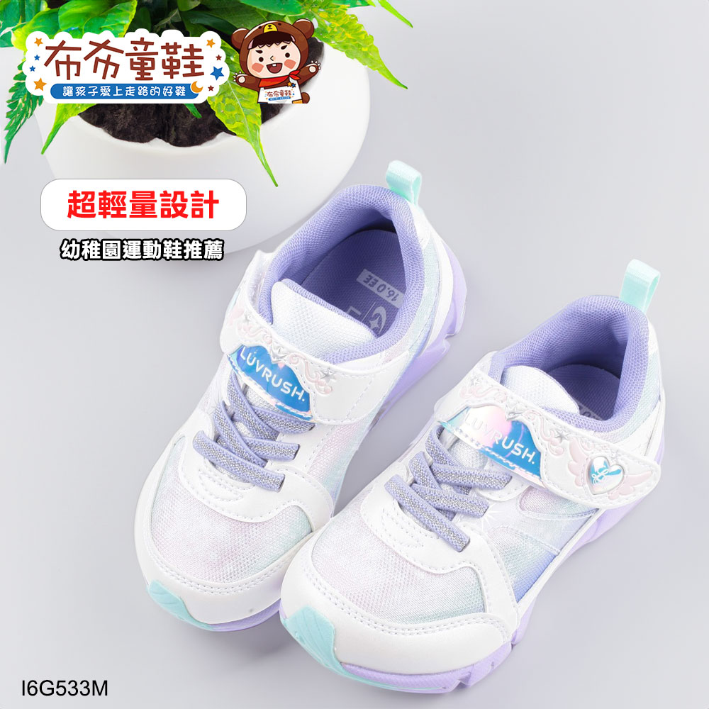 Moonstar日本月星LUVRUSH極光白色中童機能運動鞋